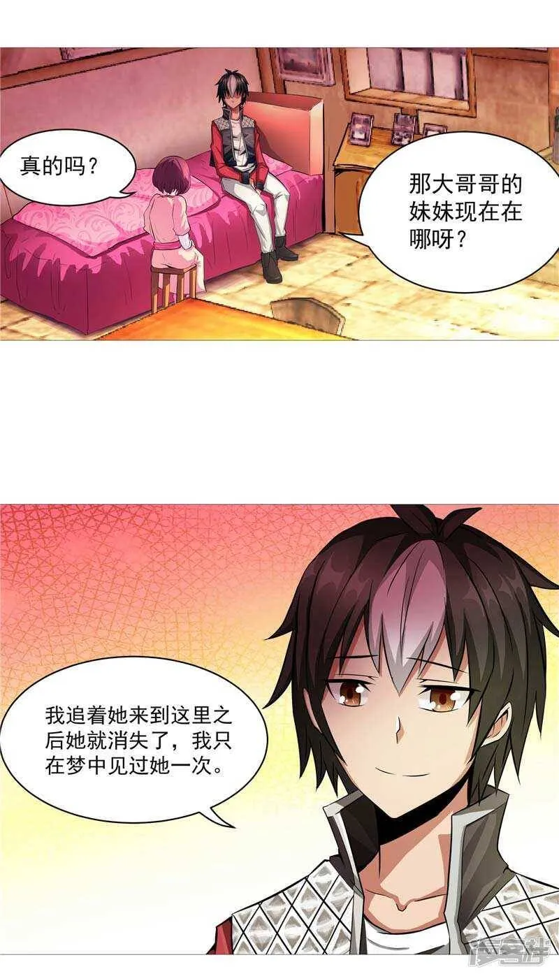 第8话 废物中的极品 第8页