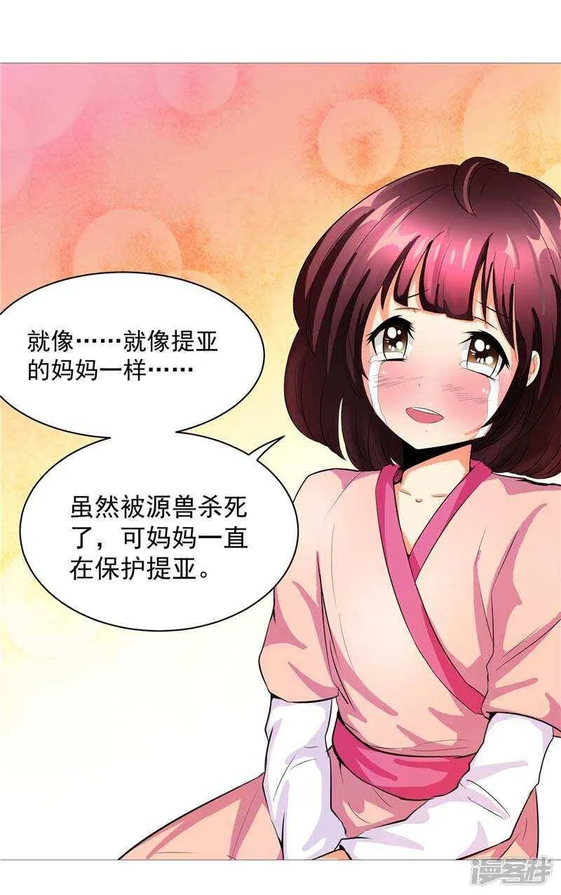 第8话 废物中的极品 第10页