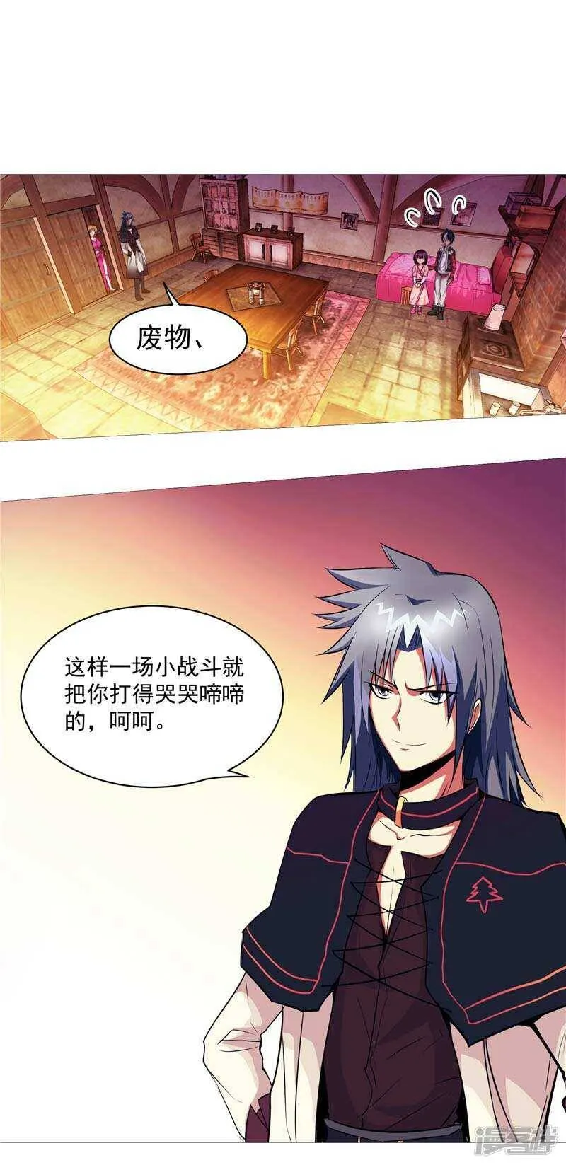 第8话 废物中的极品 第13页