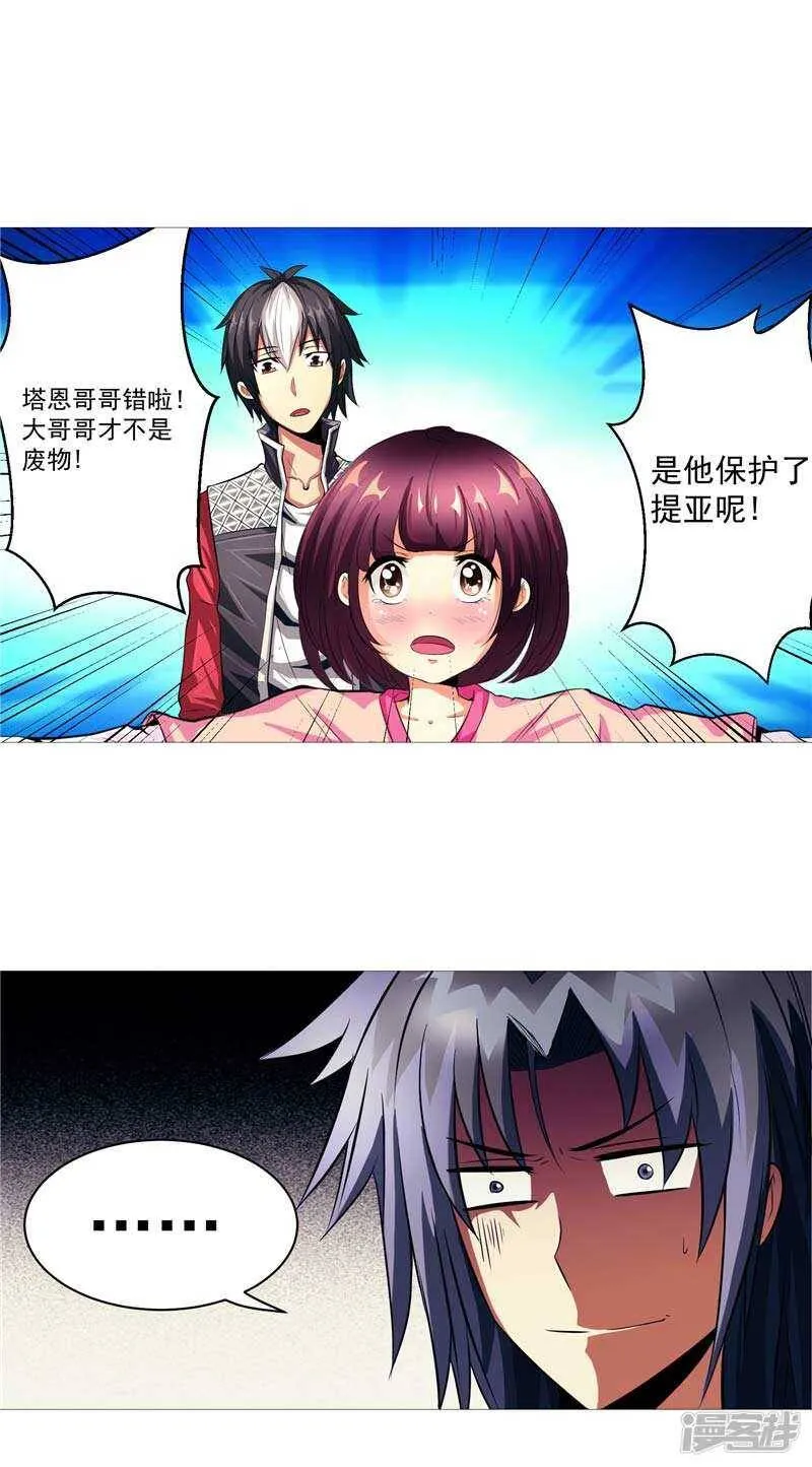 第8话 废物中的极品 第14页