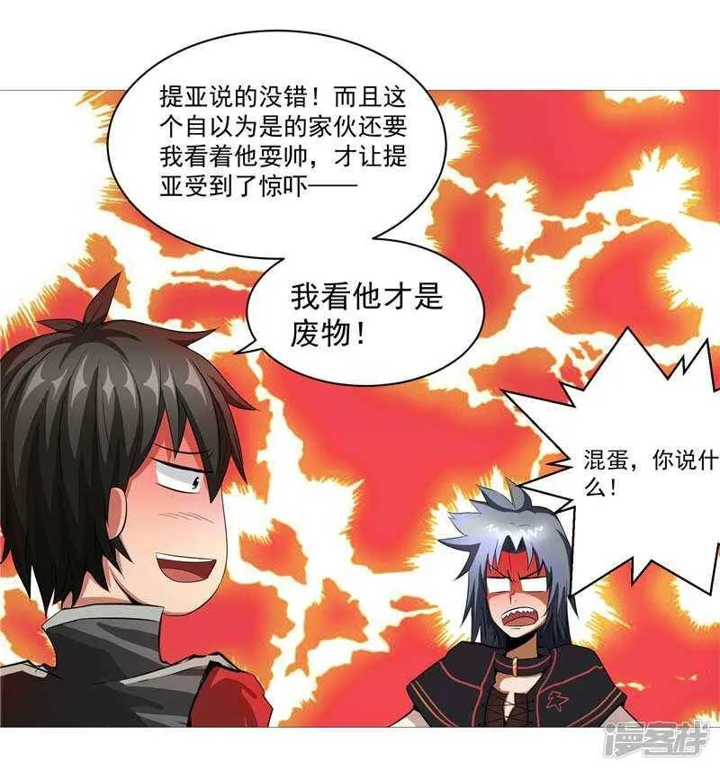 第8话 废物中的极品 第15页