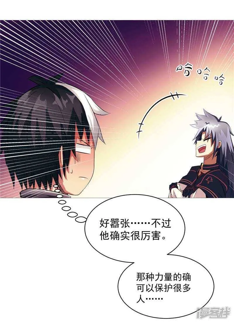 第8话 废物中的极品 第23页