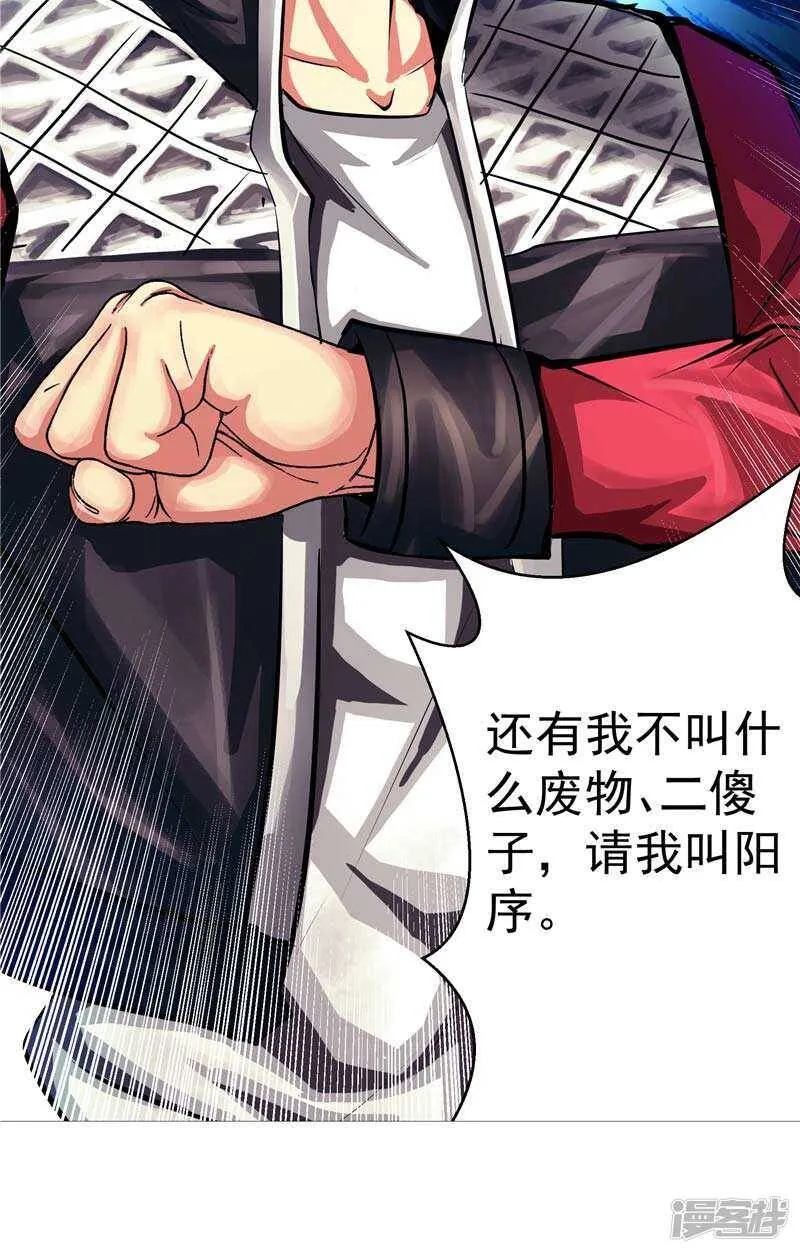 第8话 废物中的极品 第30页