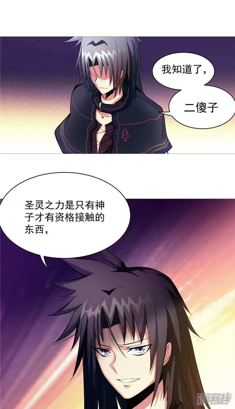 第8话 废物中的极品 第31页