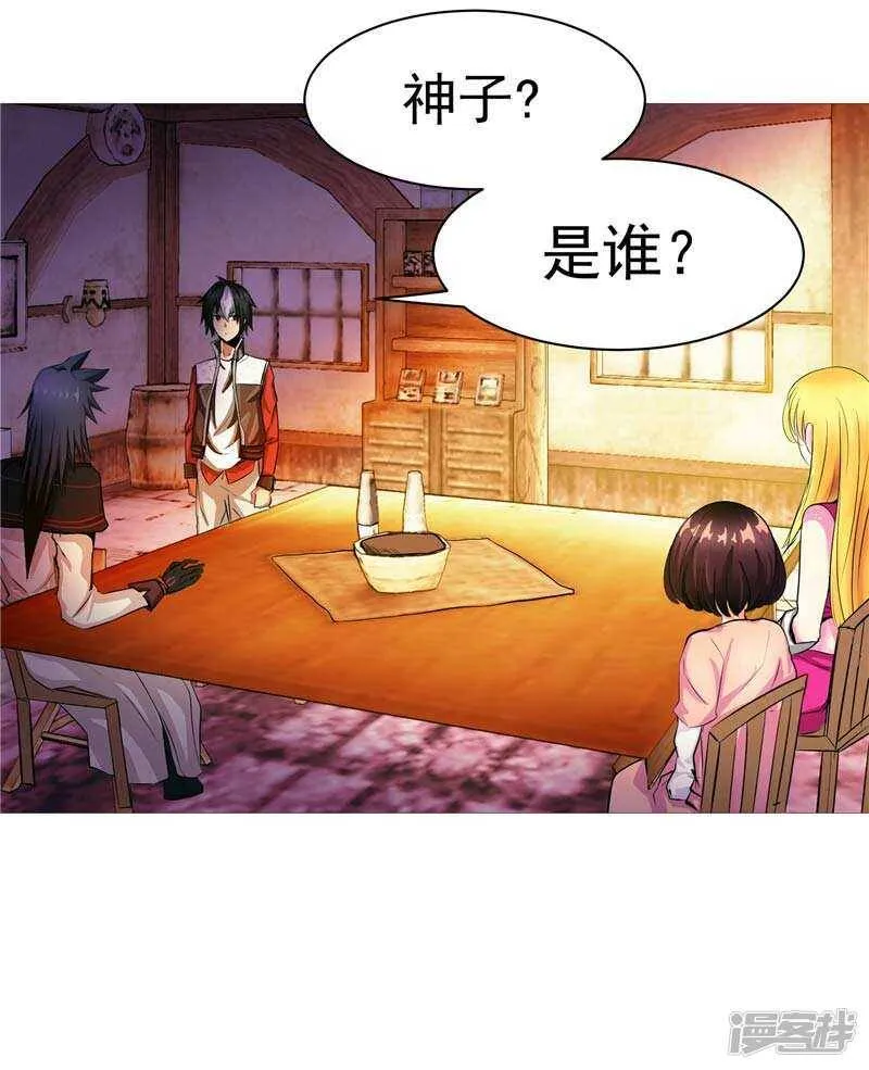 第8话 废物中的极品 第33页