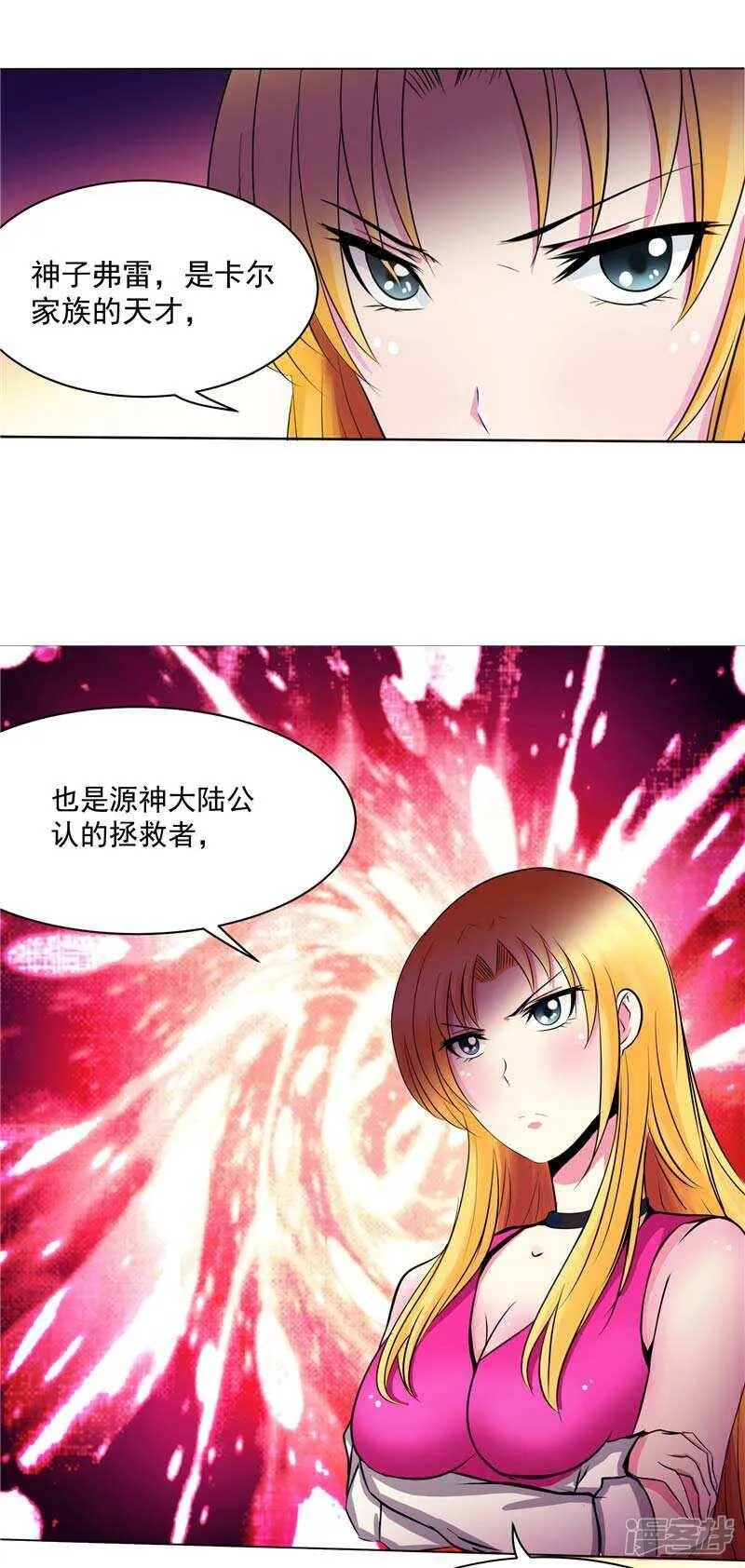第8话 废物中的极品 第34页