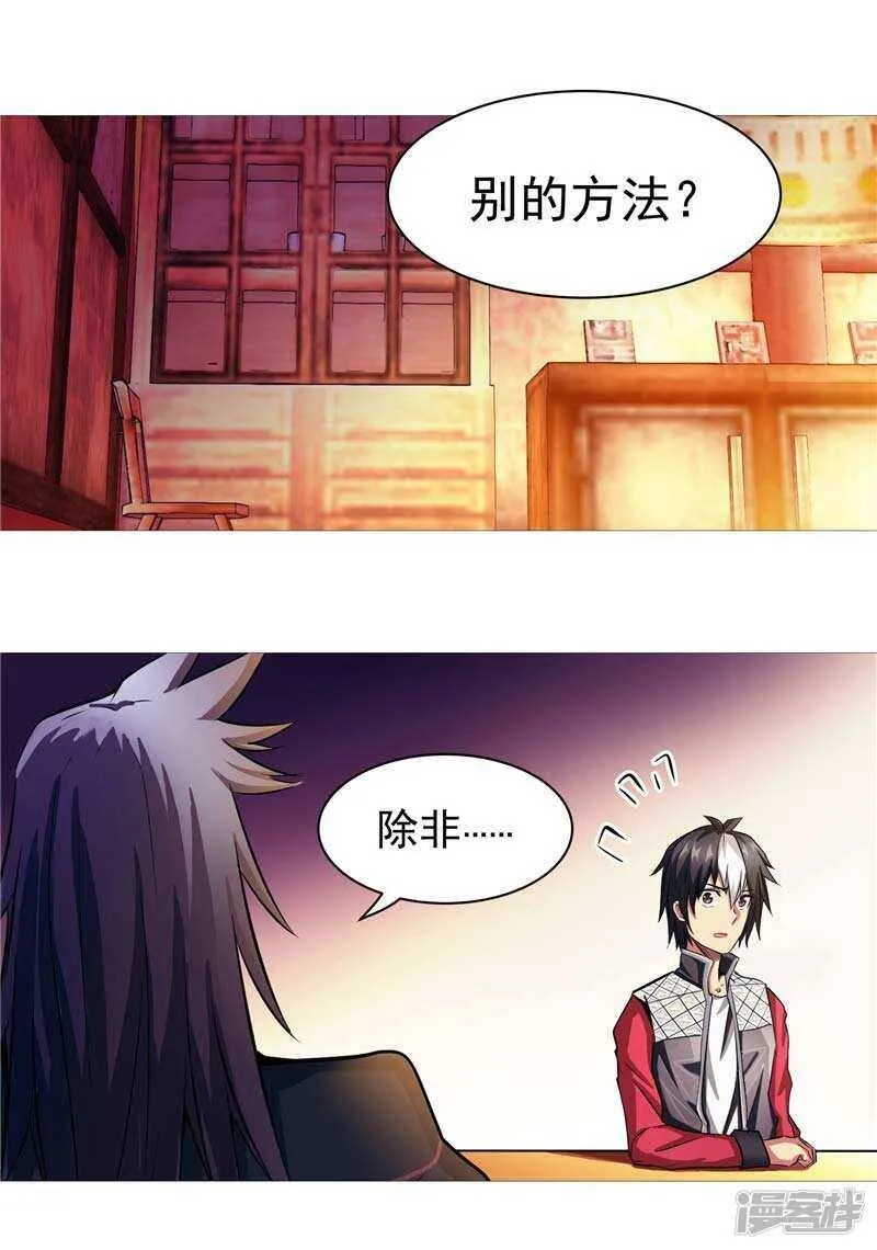 第8话 废物中的极品 第38页