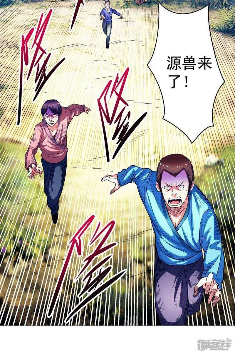 第7话 该死的源兽 第4页