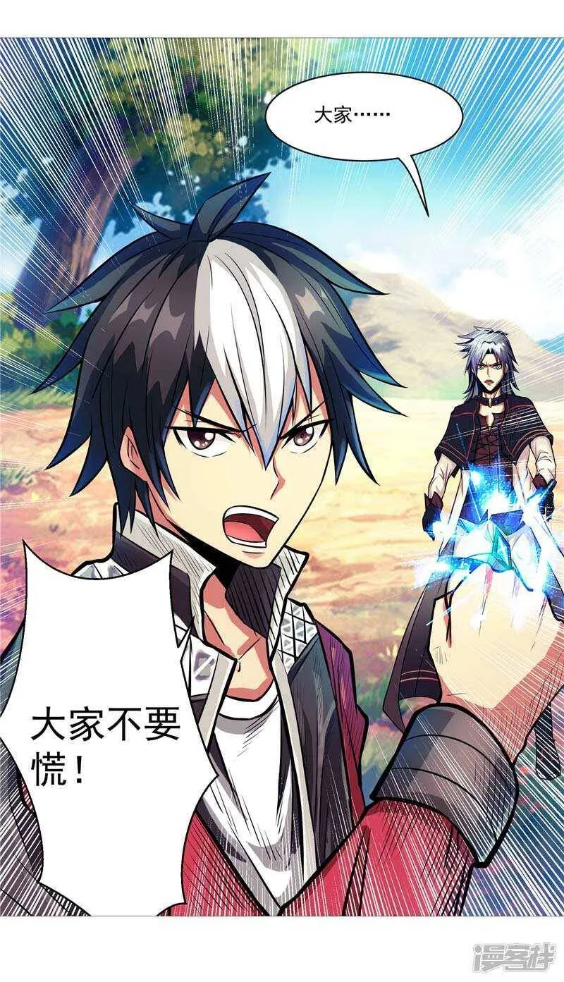 第7话 该死的源兽 第5页