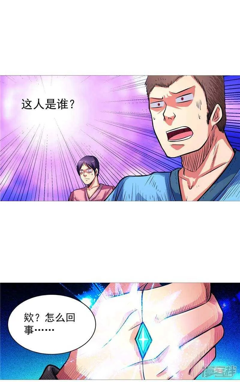 第7话 该死的源兽 第6页