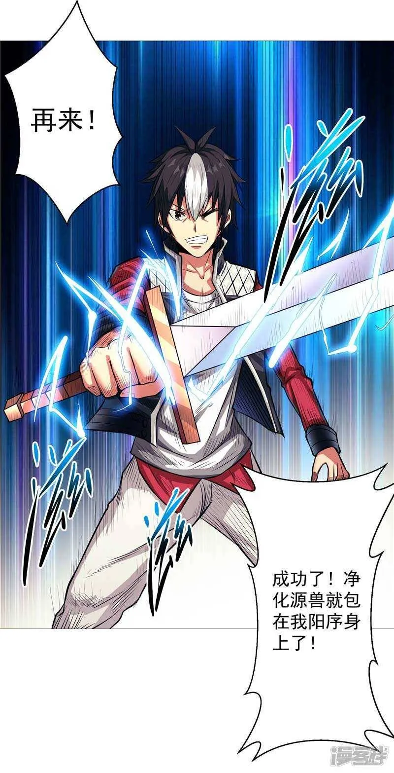 第7话 该死的源兽 第8页