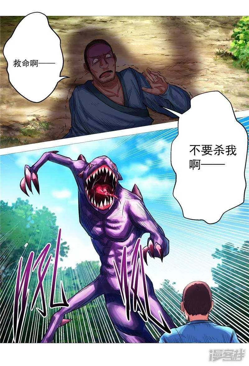 第7话 该死的源兽 第9页