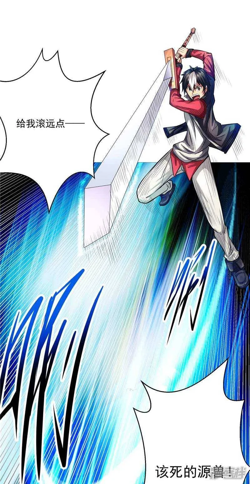 第7话 该死的源兽 第10页