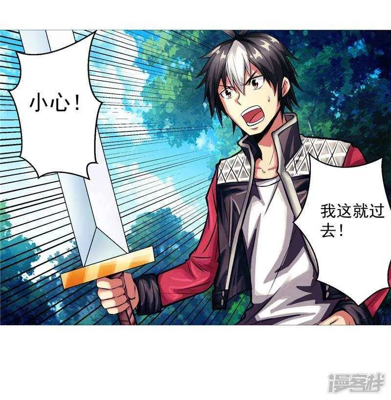 第7话 该死的源兽 第20页