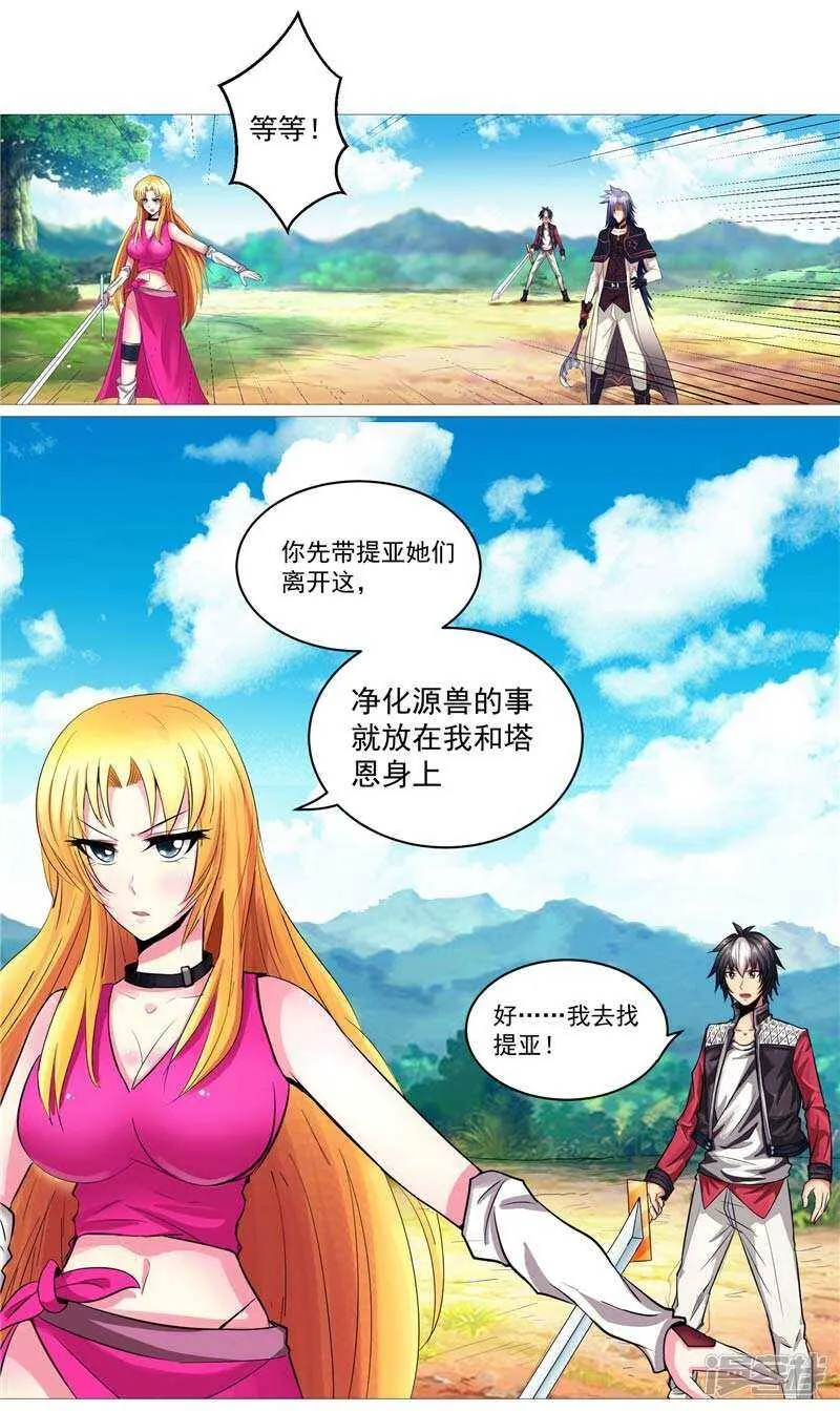 第7话 该死的源兽 第21页