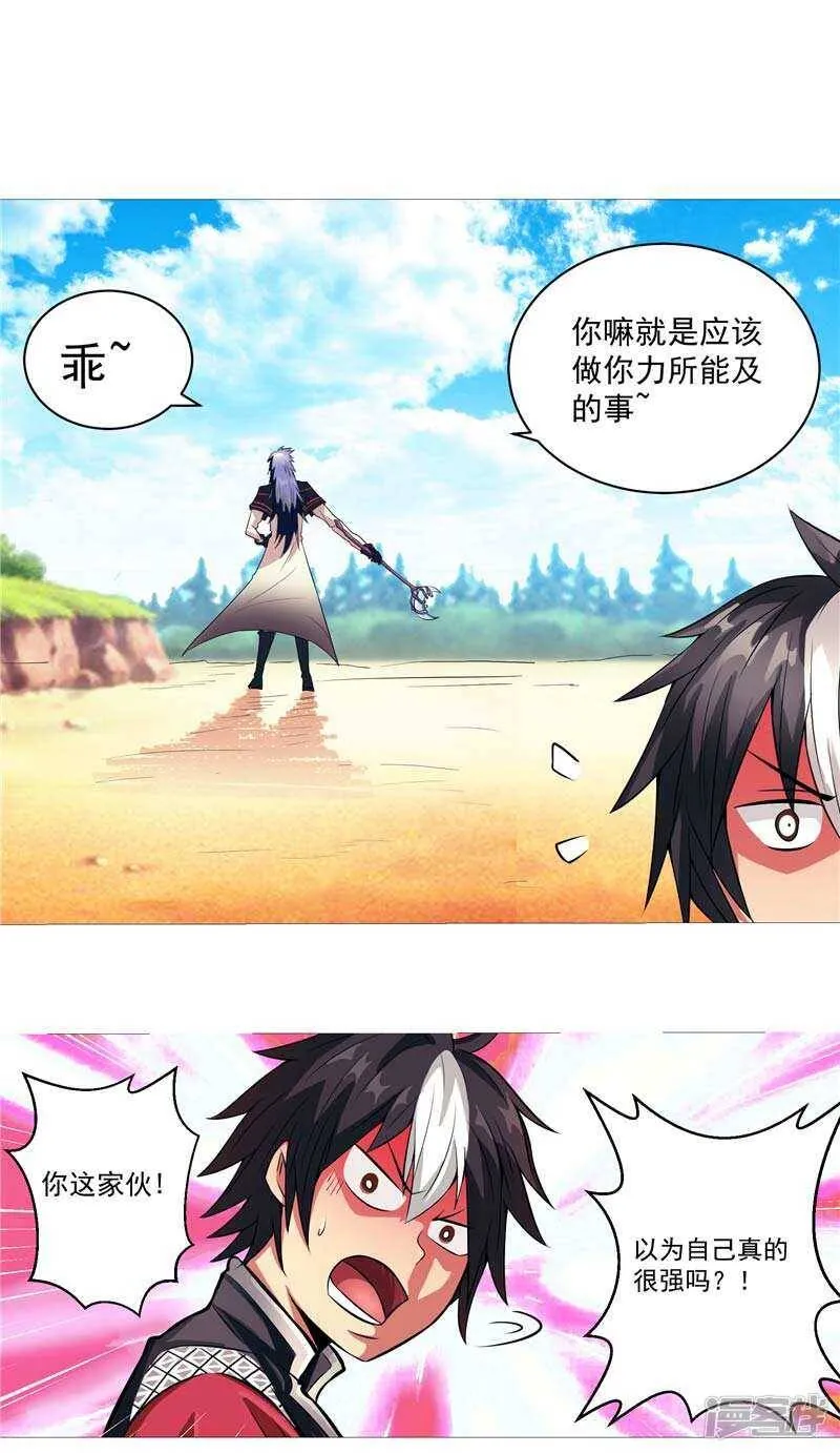 第7话 该死的源兽 第22页