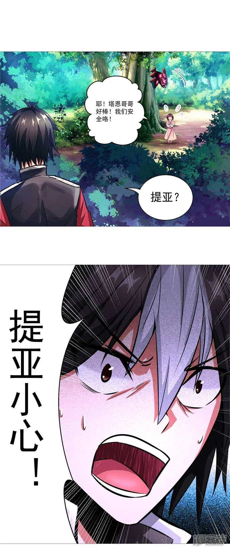 第7话 该死的源兽 第28页