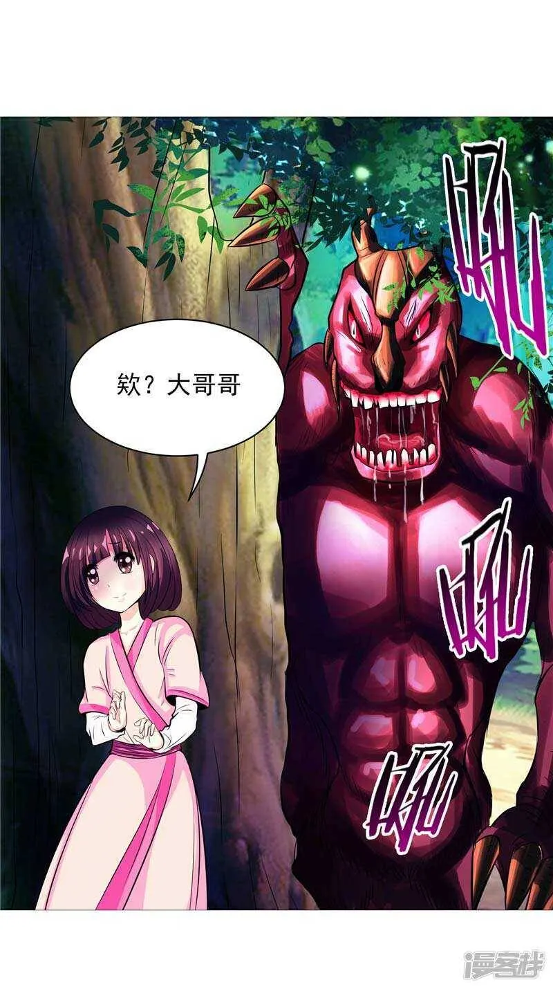 第7话 该死的源兽 第29页