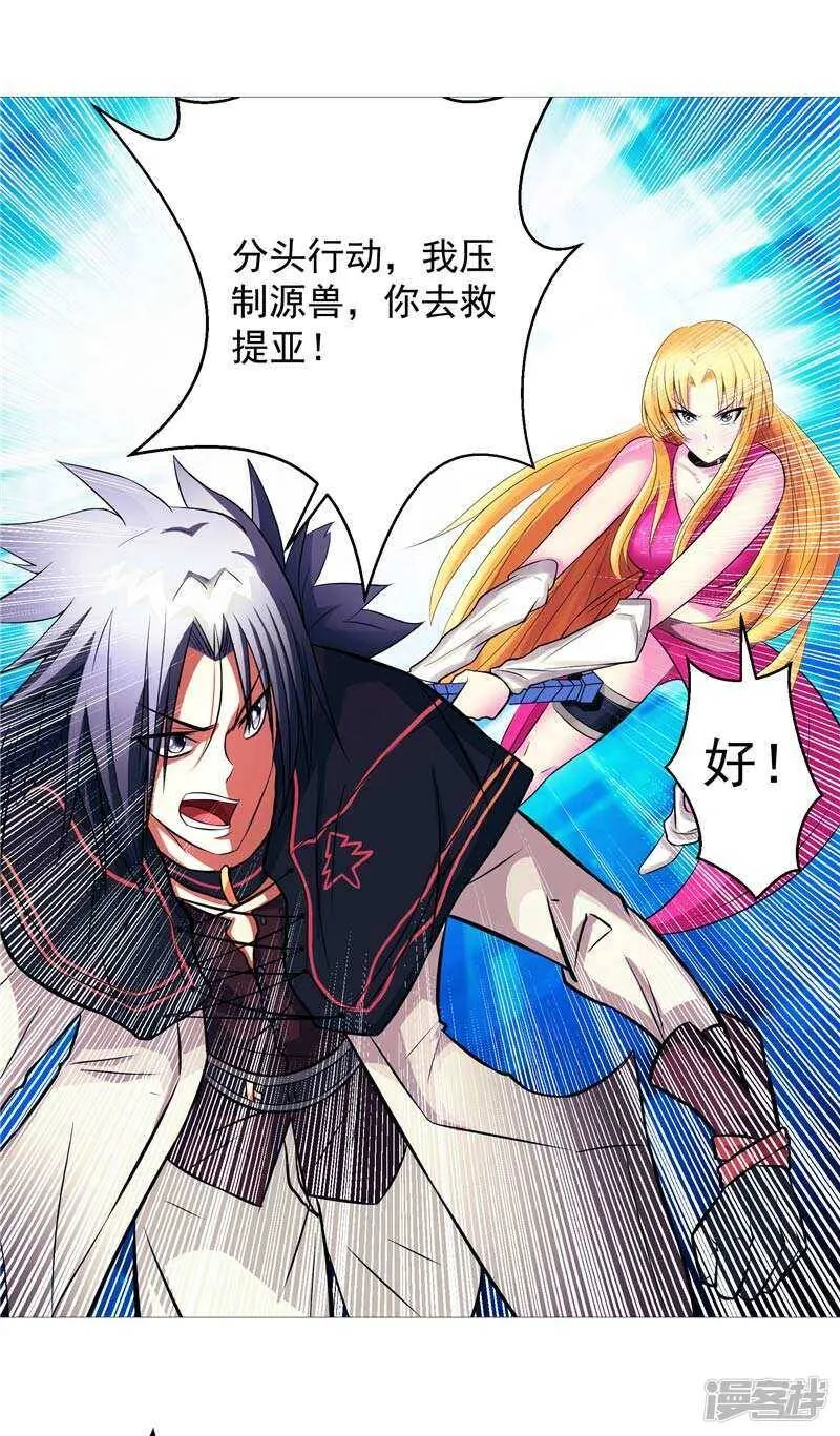 第7话 该死的源兽 第31页
