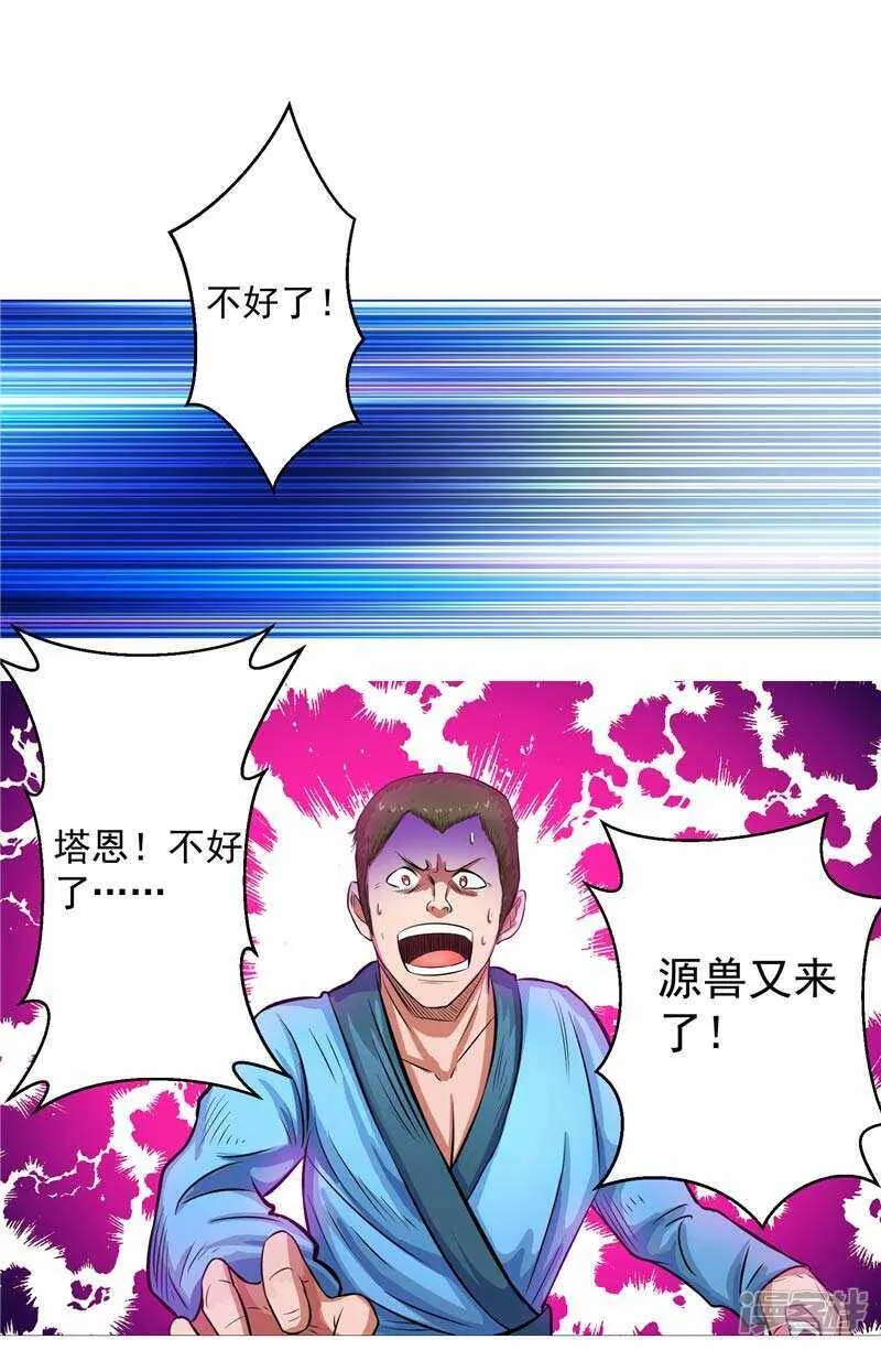 第6话 这女人挺楚楚动人的 第23页
