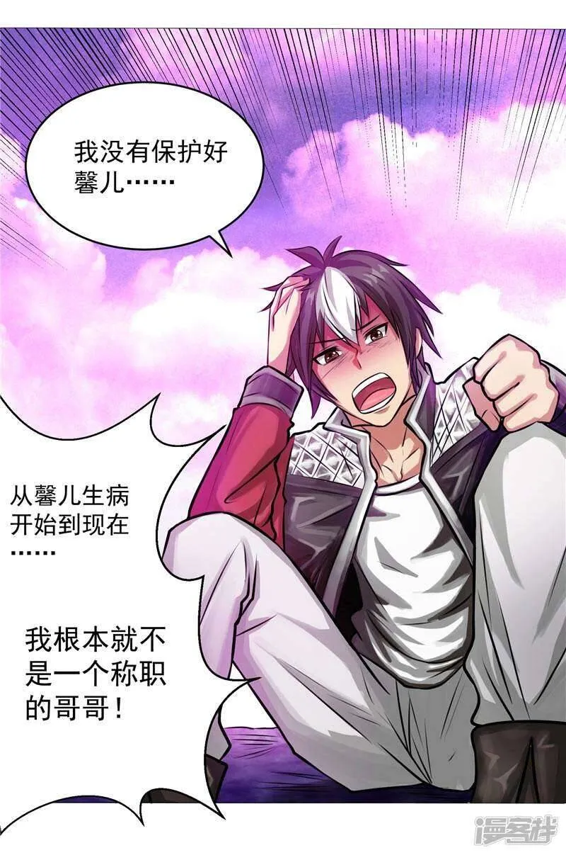 第5话 心中的信念 第15页
