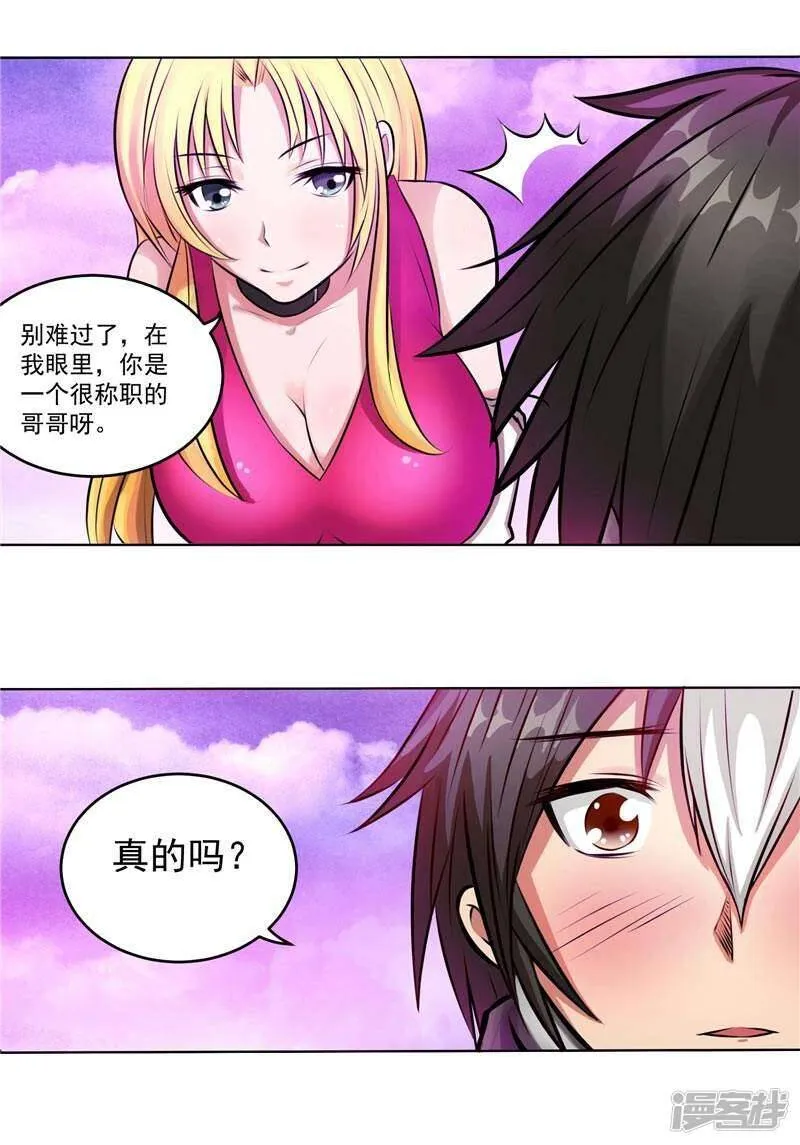 第5话 心中的信念 第16页