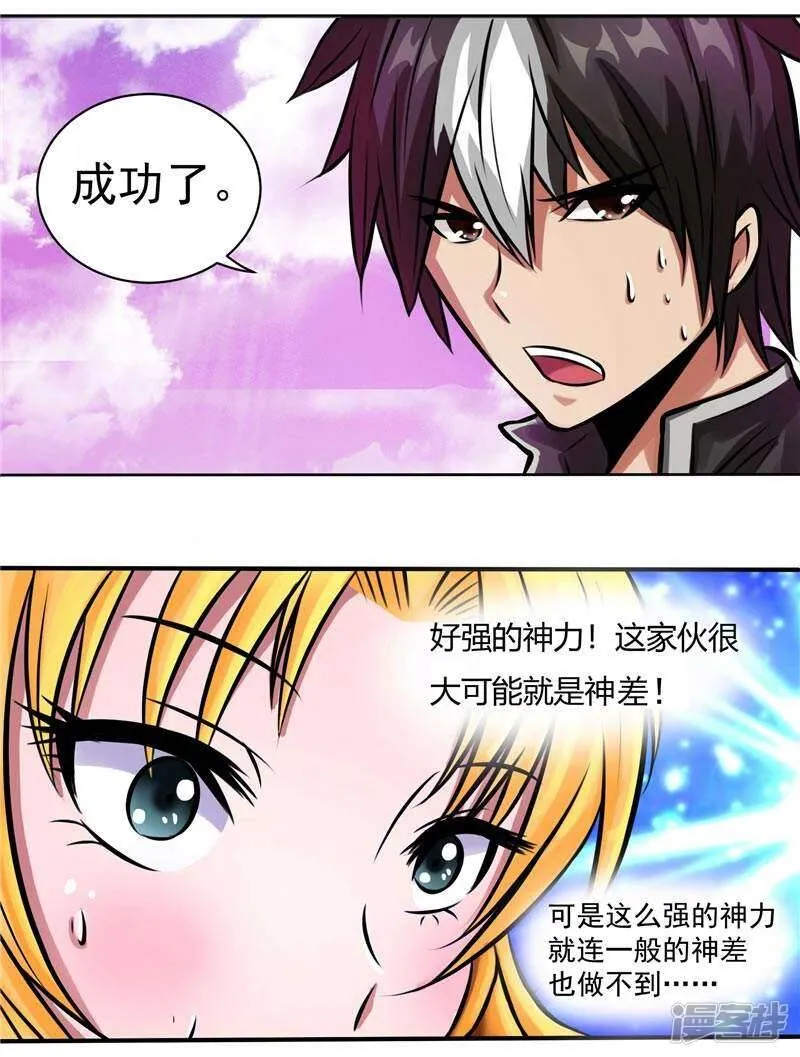 第5话 心中的信念 第27页