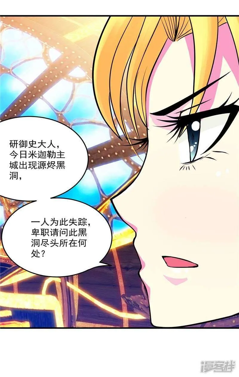 第4话 源兽和死亡的地方 第19页