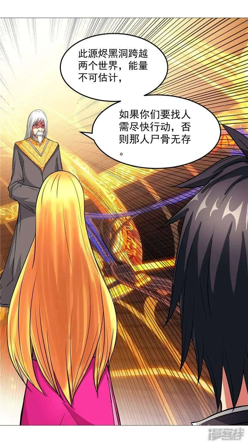 第4话 源兽和死亡的地方 第25页