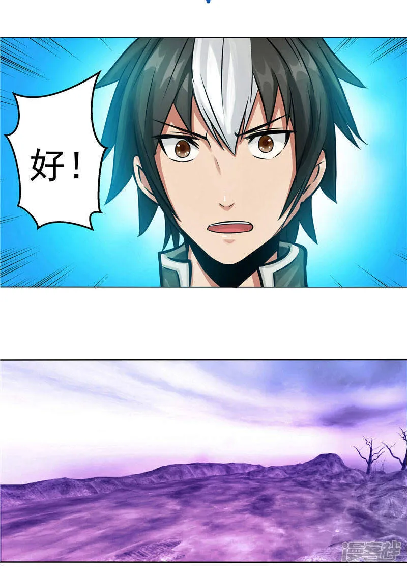 第4话 源兽和死亡的地方 第31页