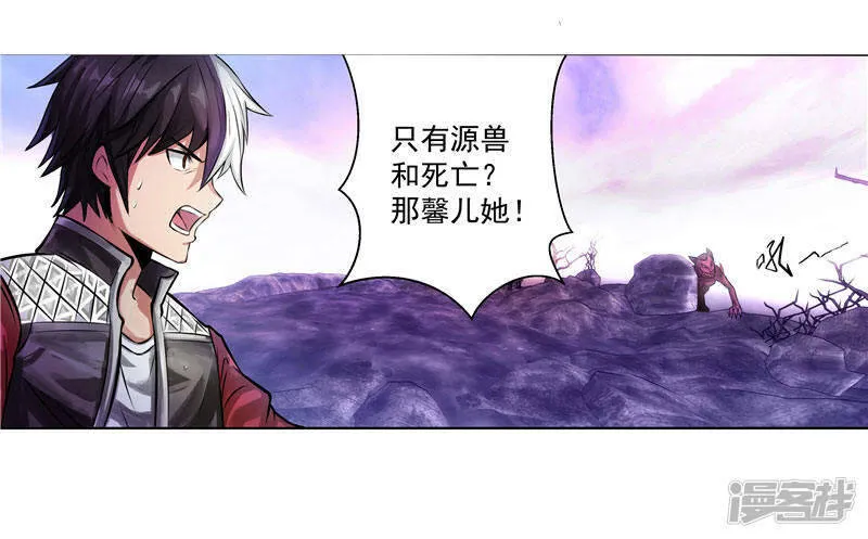 第4话 源兽和死亡的地方 第33页