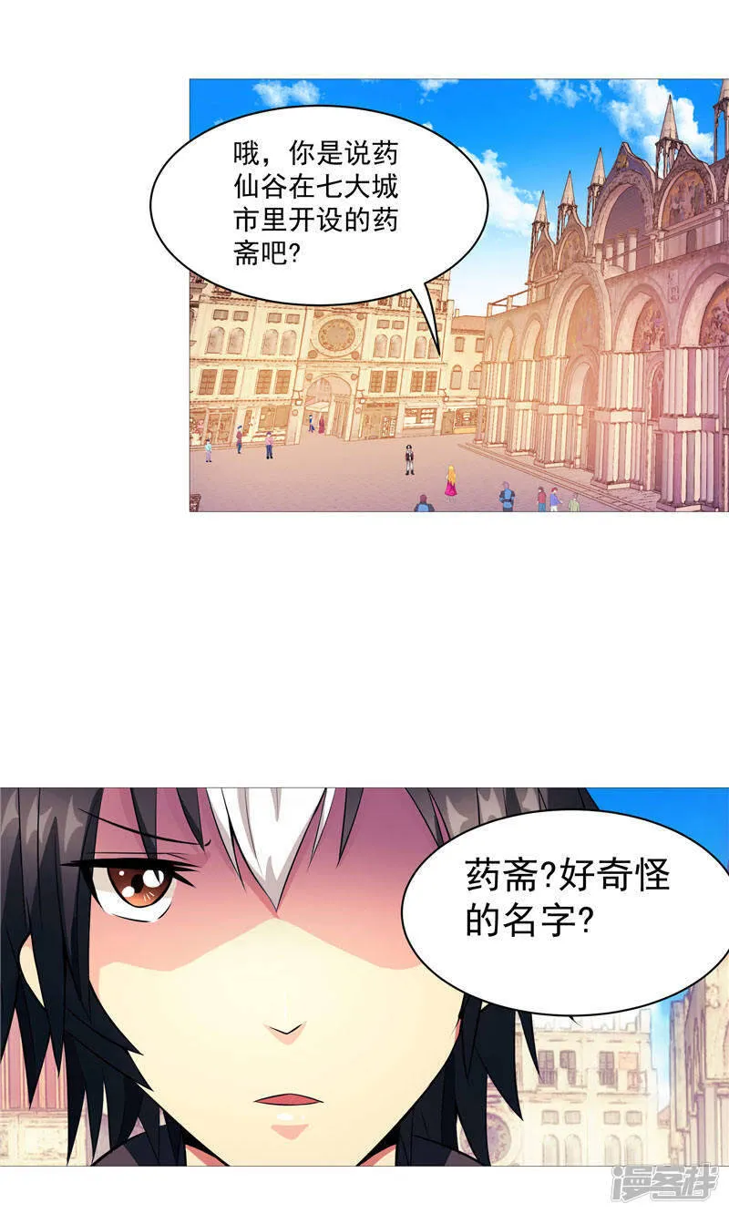 第3话 御神殿无所不能 第7页