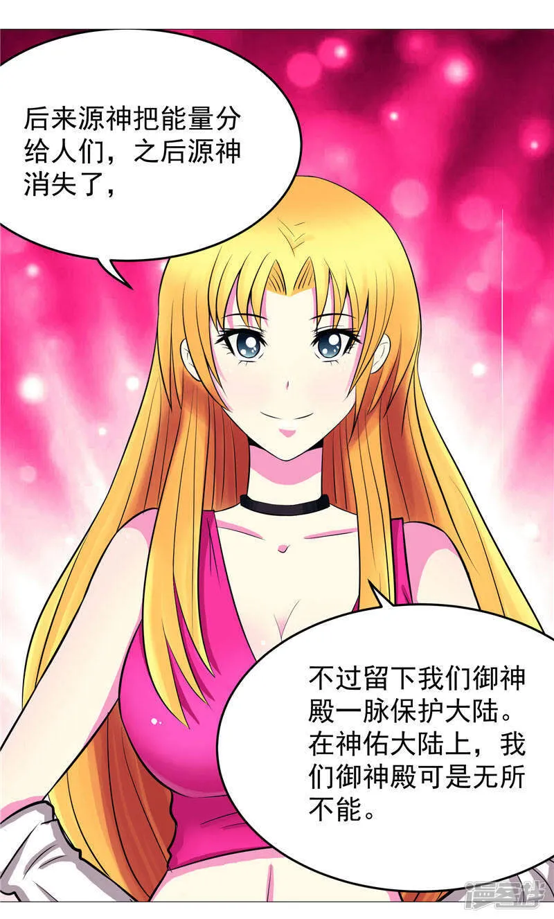 第3话 御神殿无所不能 第14页