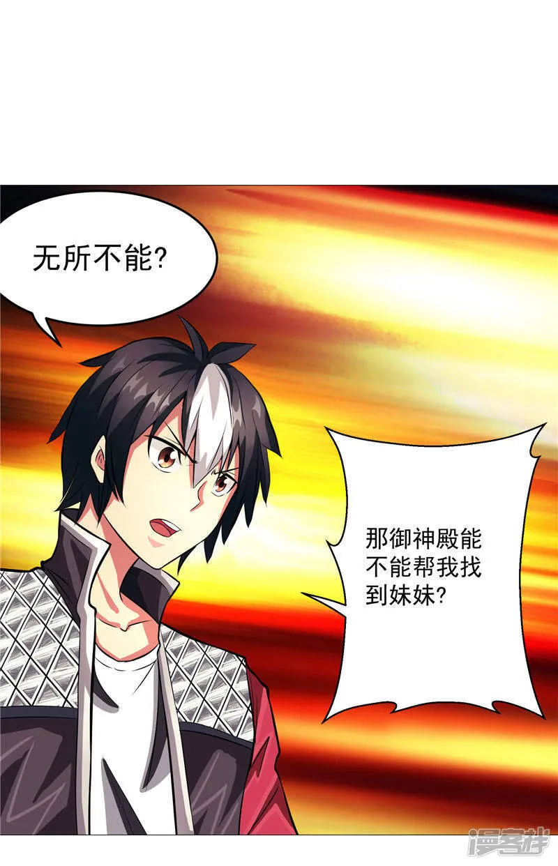 第3话 御神殿无所不能 第15页