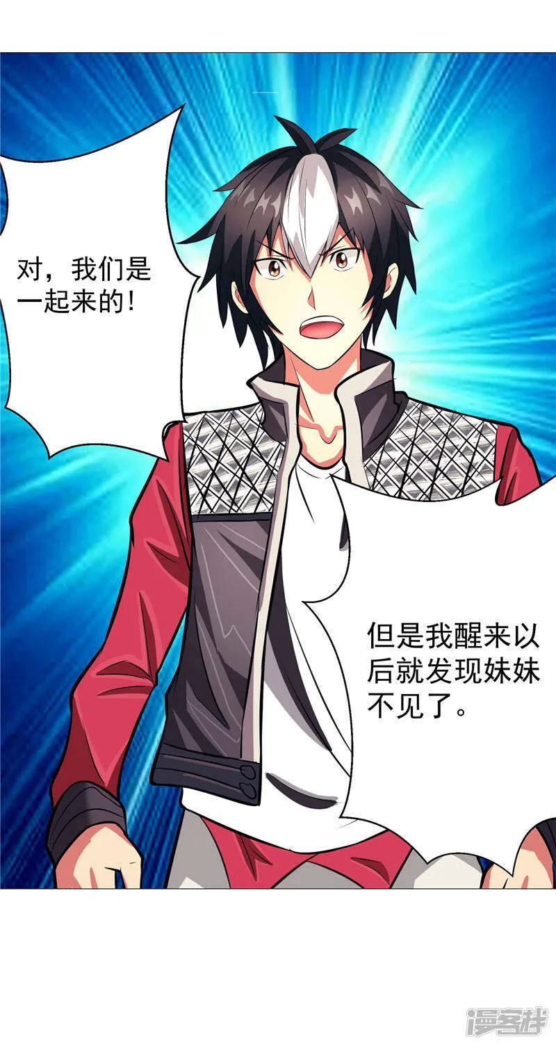 第3话 御神殿无所不能 第17页