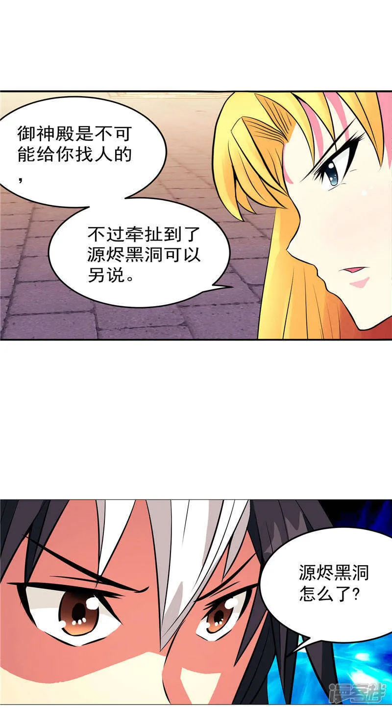 第3话 御神殿无所不能 第18页