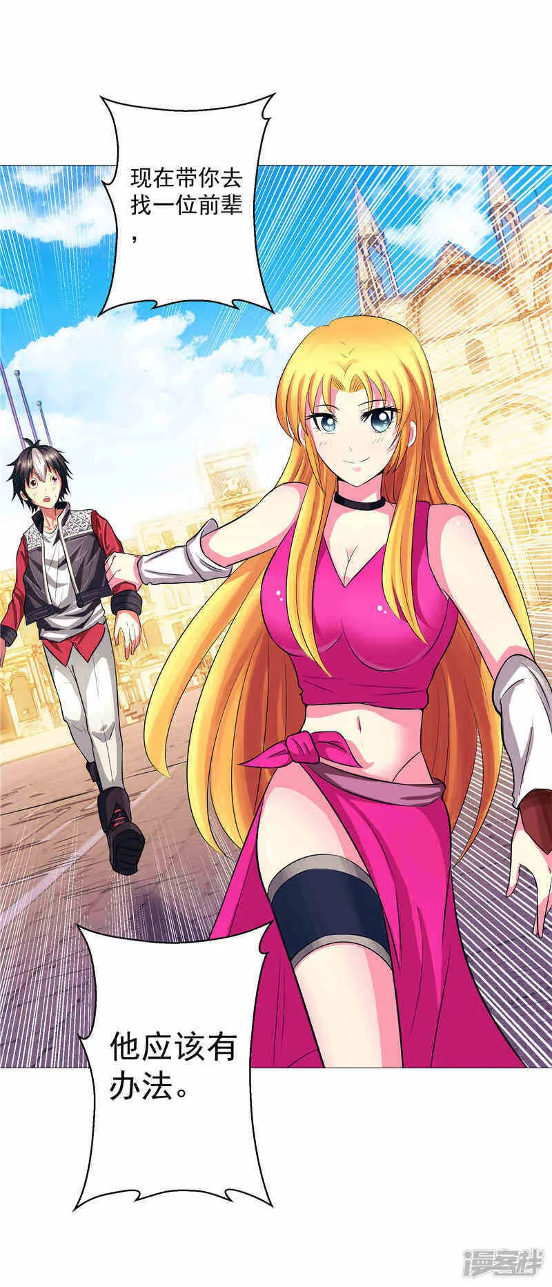 第3话 御神殿无所不能 第25页