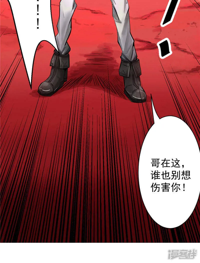 第1话 谁也别想伤害你 第9页