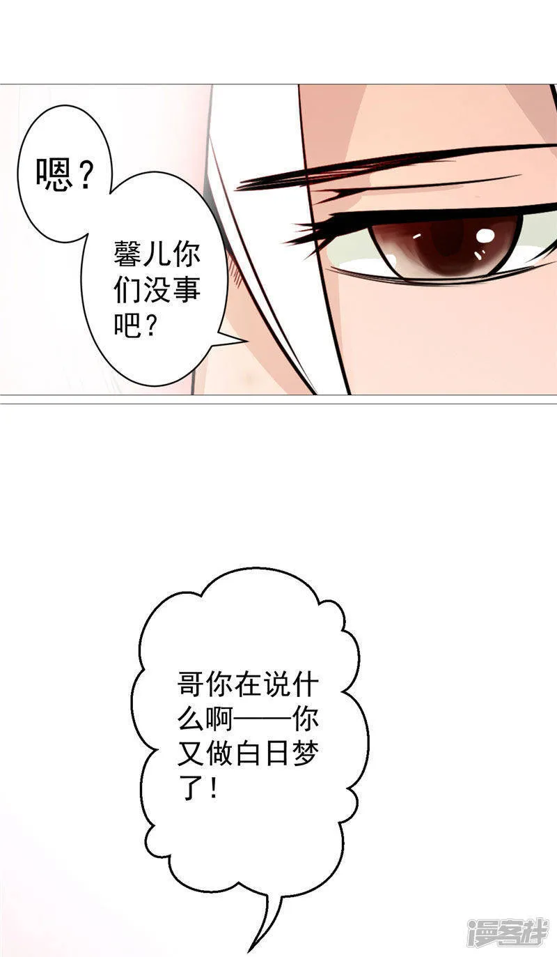 第1话 谁也别想伤害你 第20页