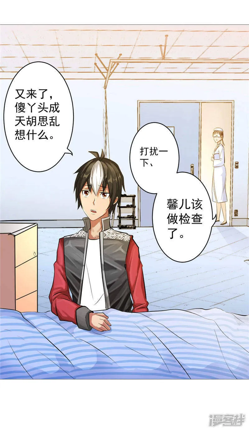 第1话 谁也别想伤害你 第23页
