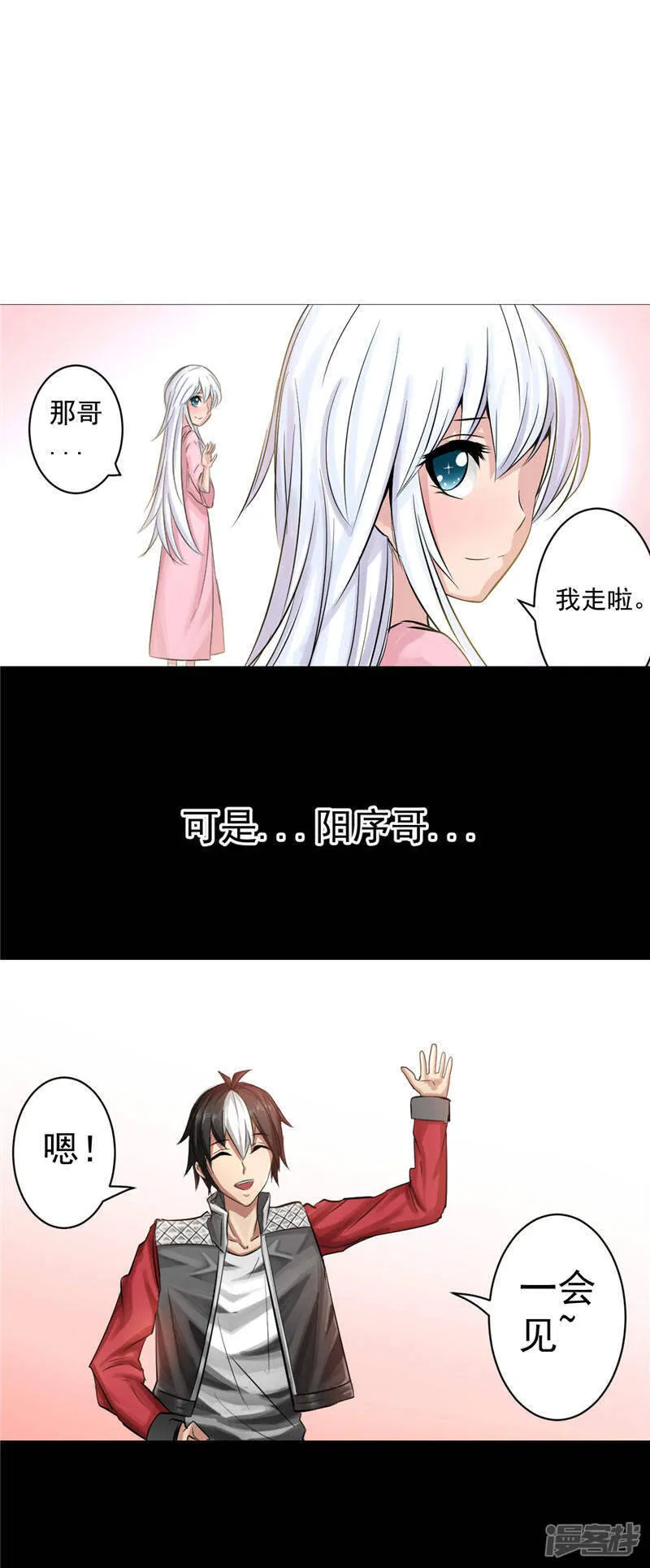 第1话 谁也别想伤害你 第25页