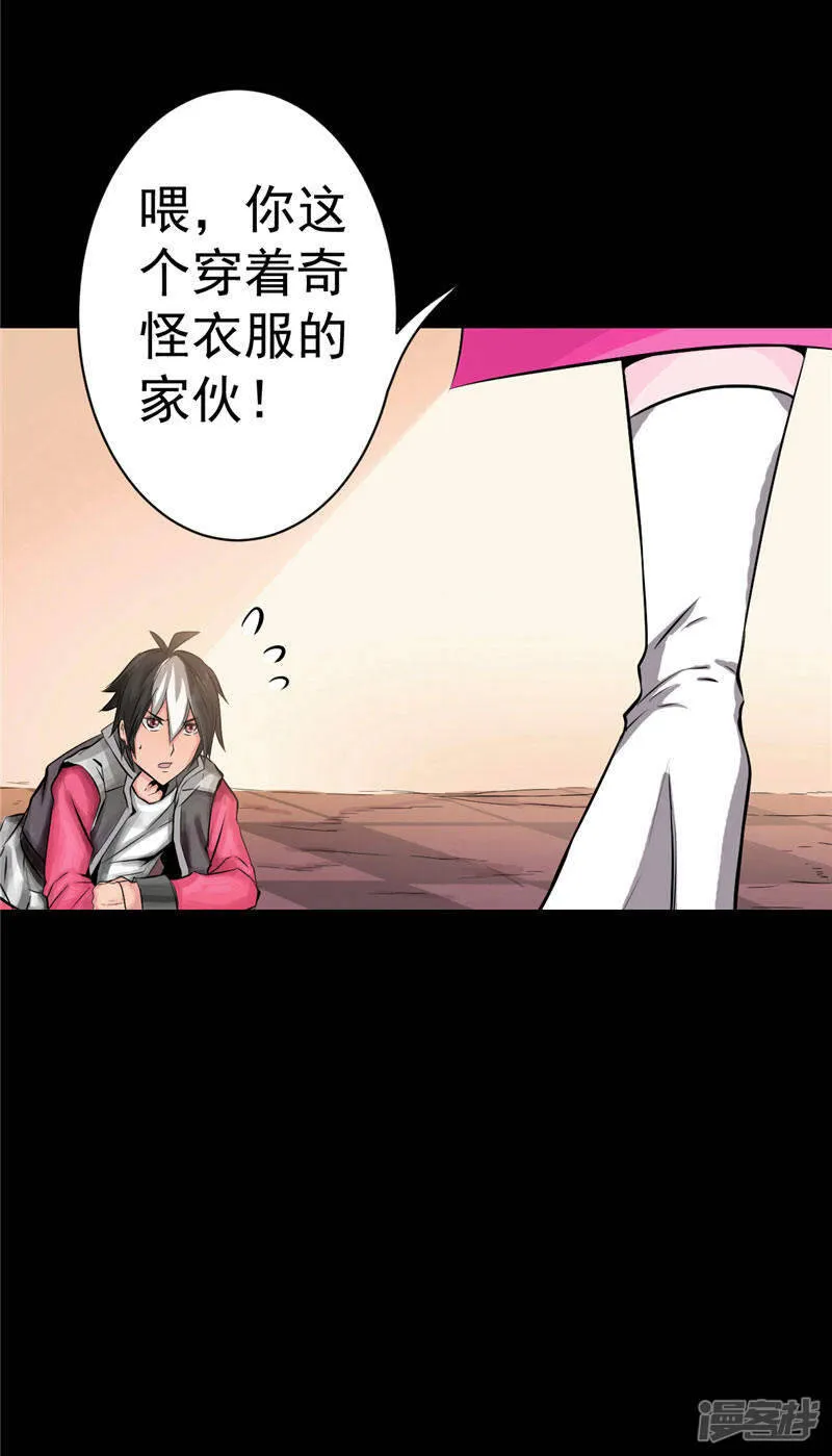 第1话 谁也别想伤害你 第36页