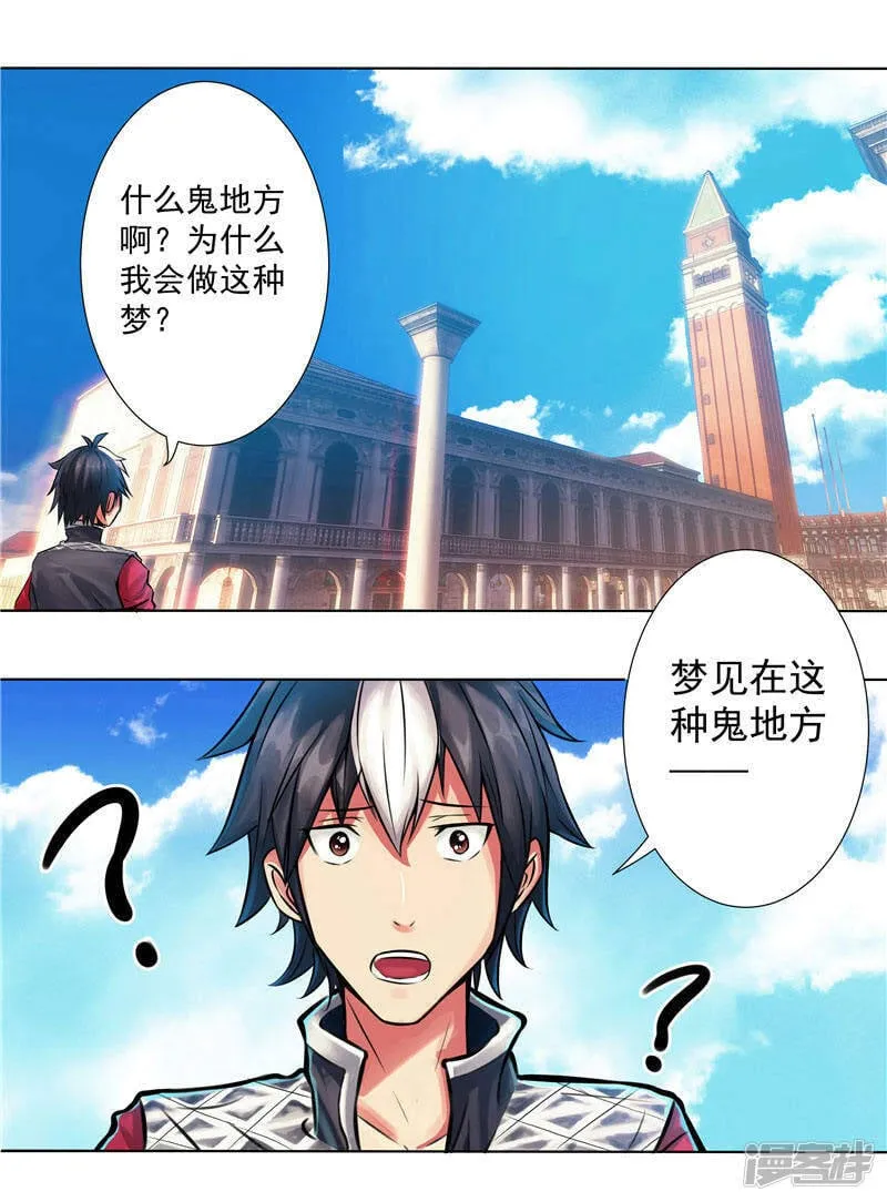 第2话 这根本不是梦 第4页