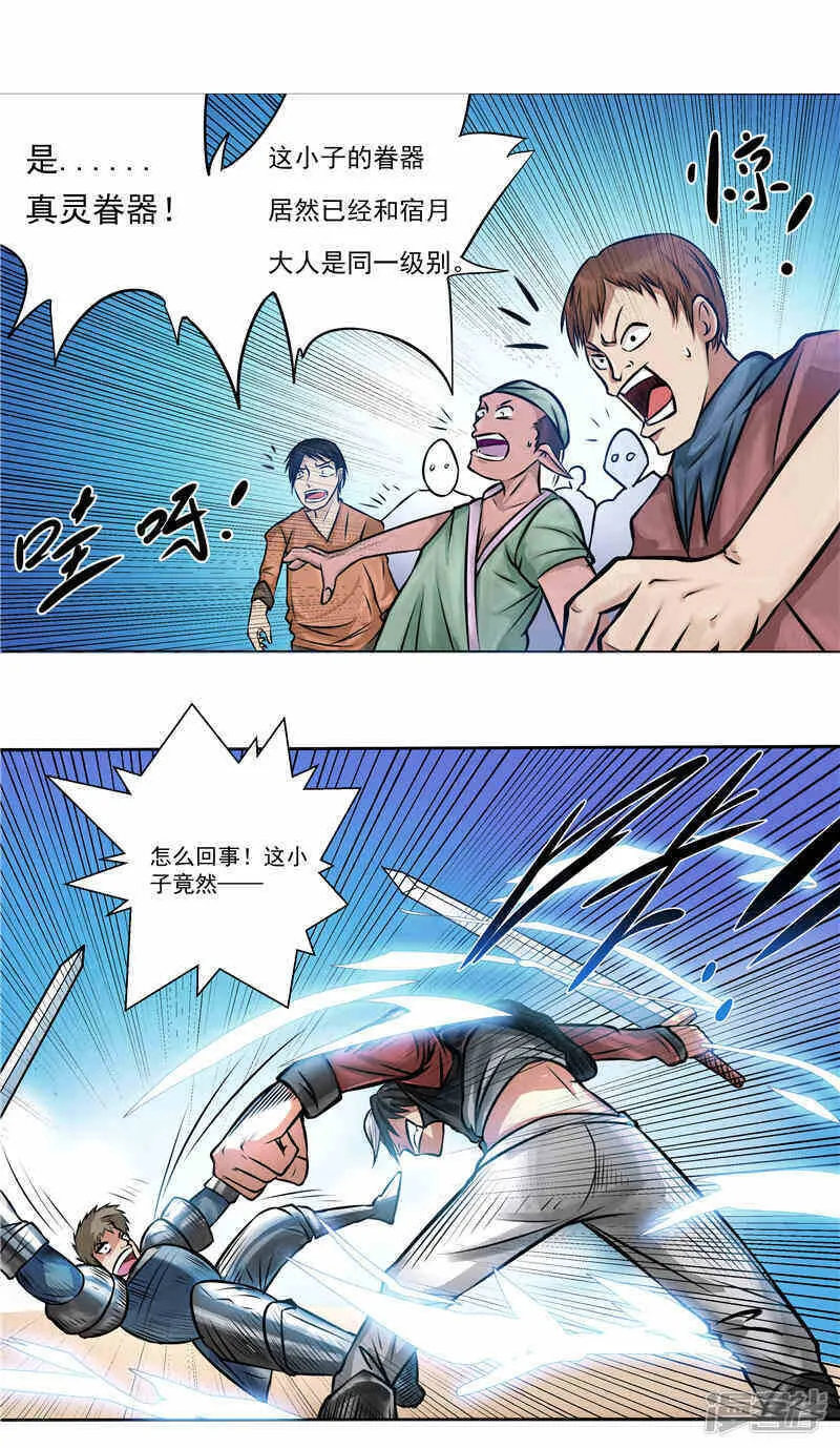 第2话 这根本不是梦 第17页