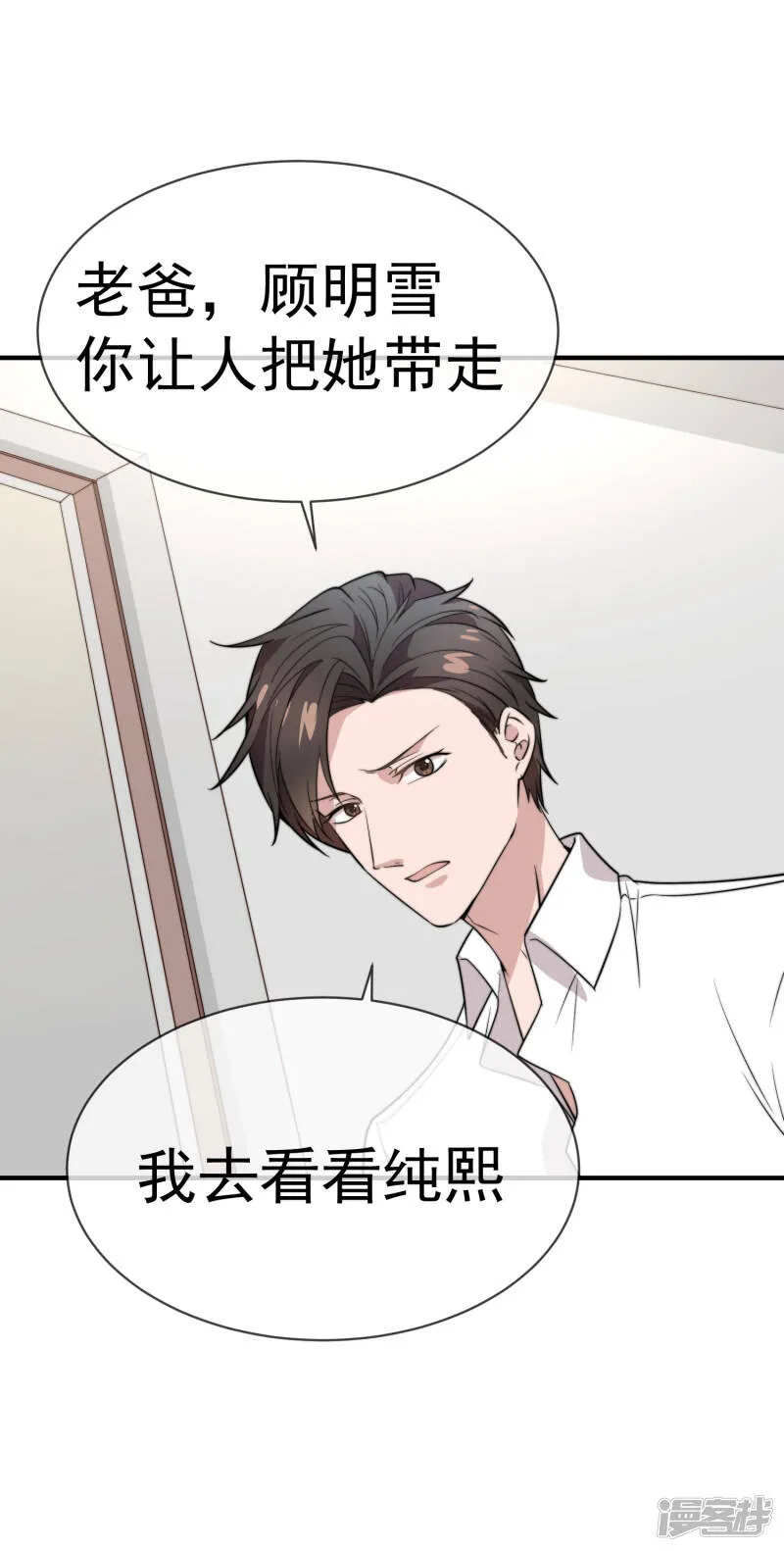 第59话 复杂的心情 第20页