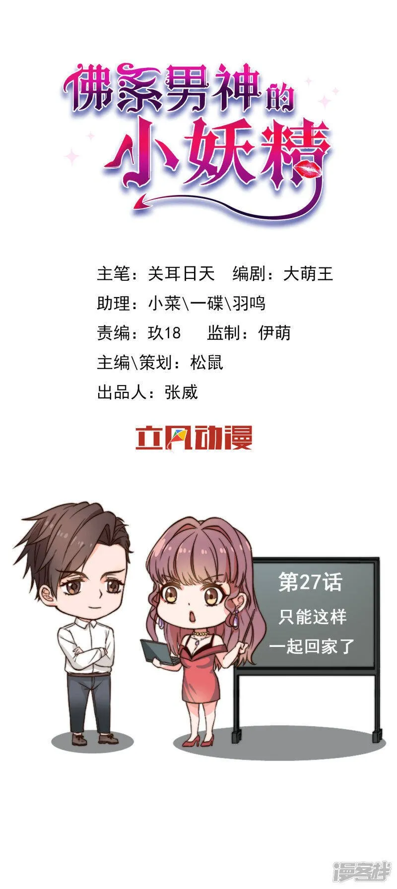 第27话 一起回家了 第1页