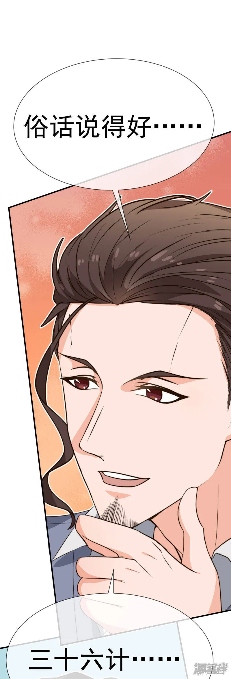 第27话 一起回家了 第18页