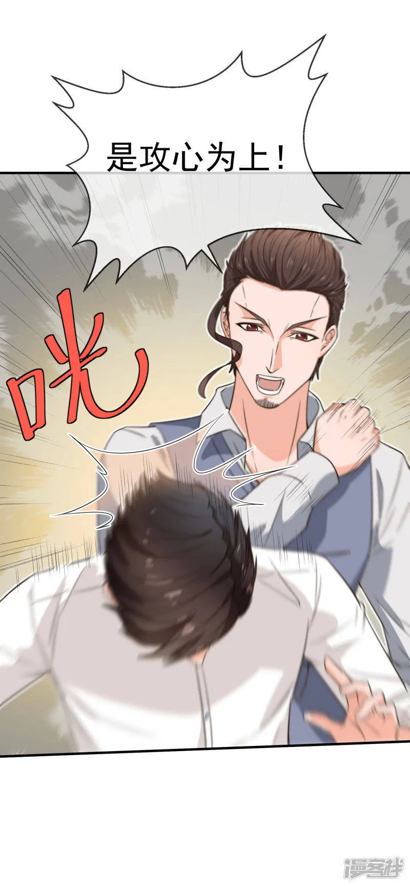 第27话 一起回家了 第20页