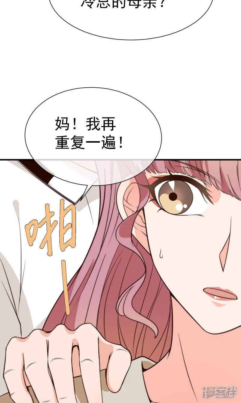 第22话 “新助理” 第13页