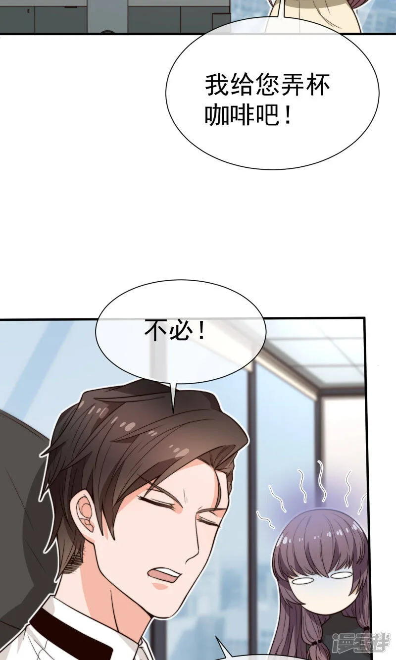 第22话 “新助理” 第31页
